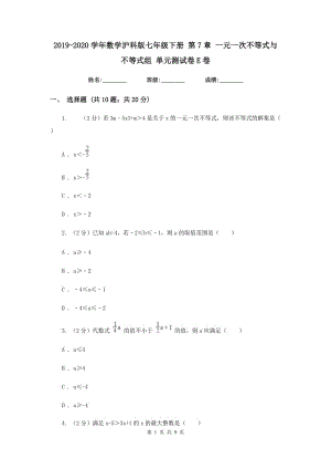 2019-2020學(xué)年數(shù)學(xué)滬科版七年級下冊 第7章 一元一次不等式與不等式組 單元測試卷E卷.doc