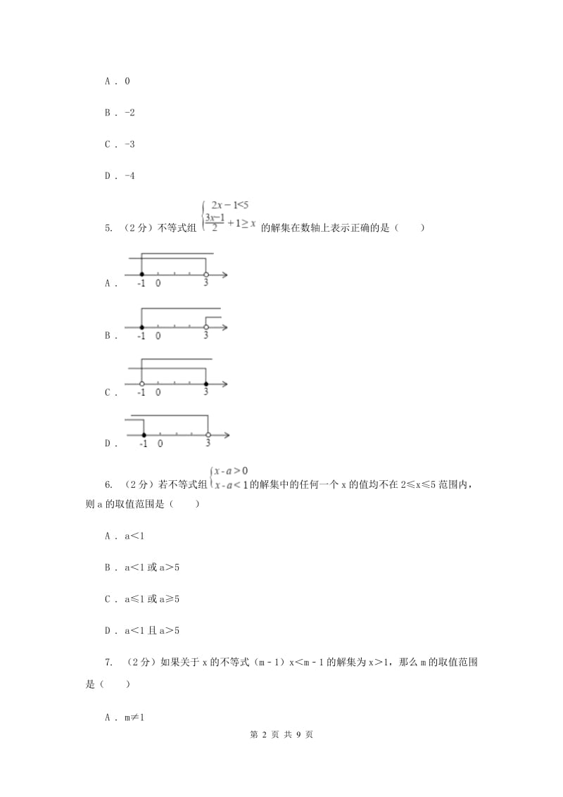 2019-2020学年数学沪科版七年级下册 第7章 一元一次不等式与不等式组 单元测试卷E卷.doc_第2页