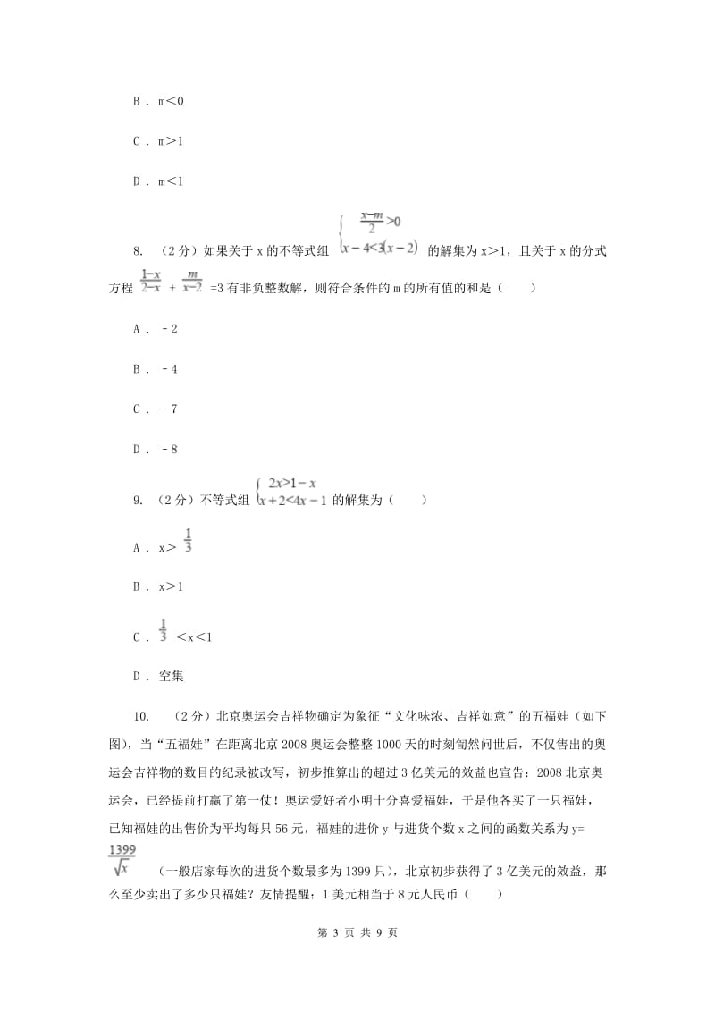 2019-2020学年数学沪科版七年级下册 第7章 一元一次不等式与不等式组 单元测试卷E卷.doc_第3页