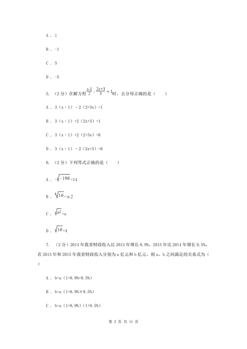 2020年中学七年级下学期开学数学试卷C卷.doc_第2页