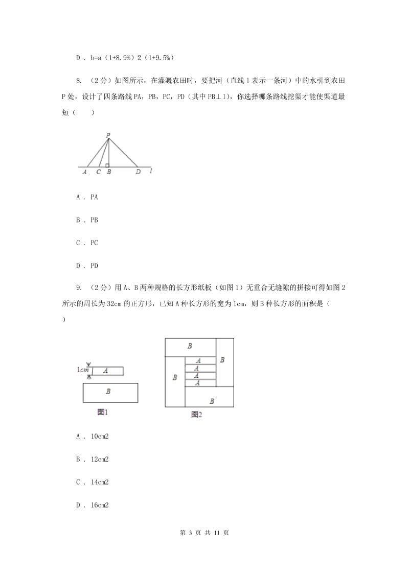 2020年中学七年级下学期开学数学试卷C卷.doc_第3页