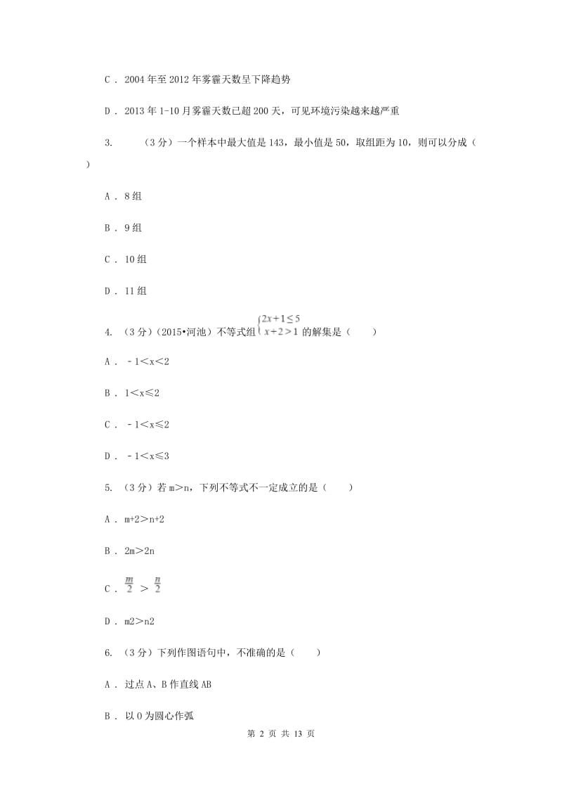 人教版2019-2020学年七年级下学期数学期末模拟卷（I）卷.doc_第2页