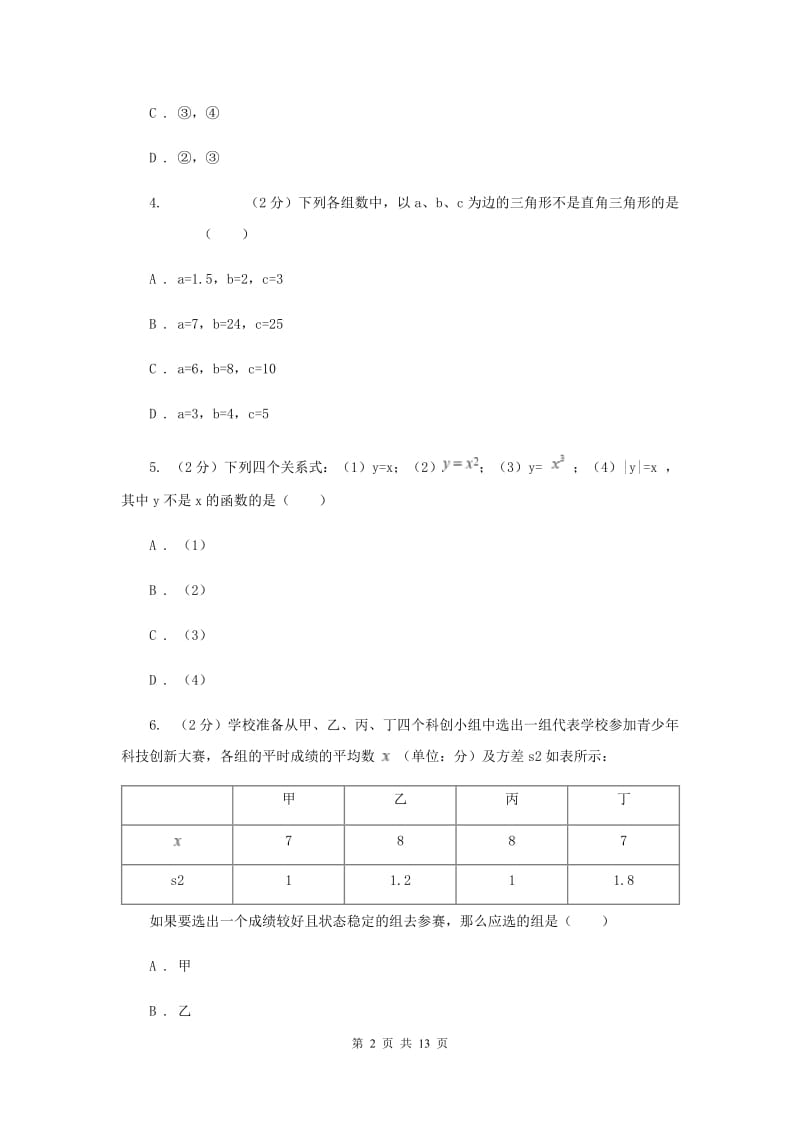 人教版2019-2020学年八年级下学期数学期末考试试卷B卷.doc_第2页