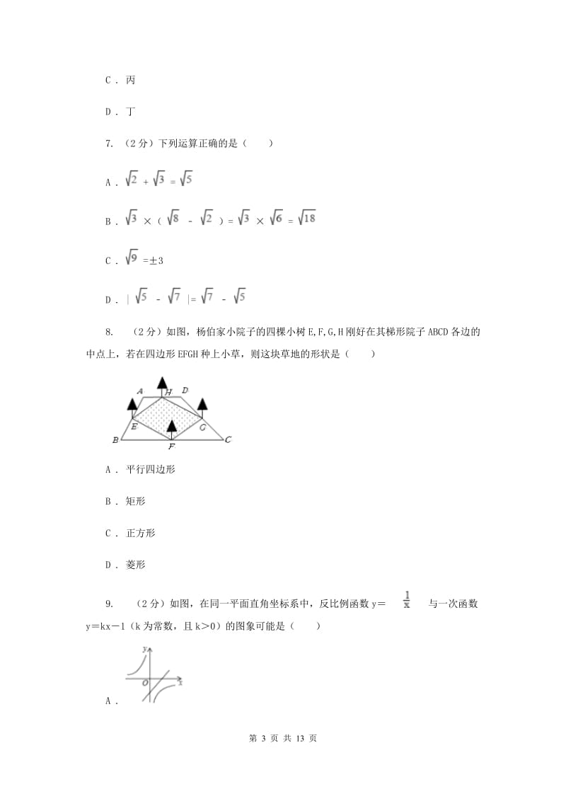 人教版2019-2020学年八年级下学期数学期末考试试卷B卷.doc_第3页