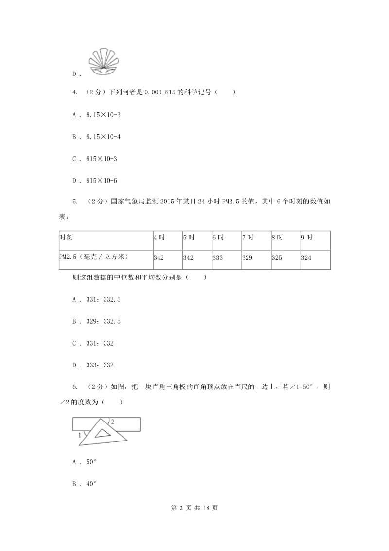 2020年教科版中考数学试卷G卷.doc_第2页