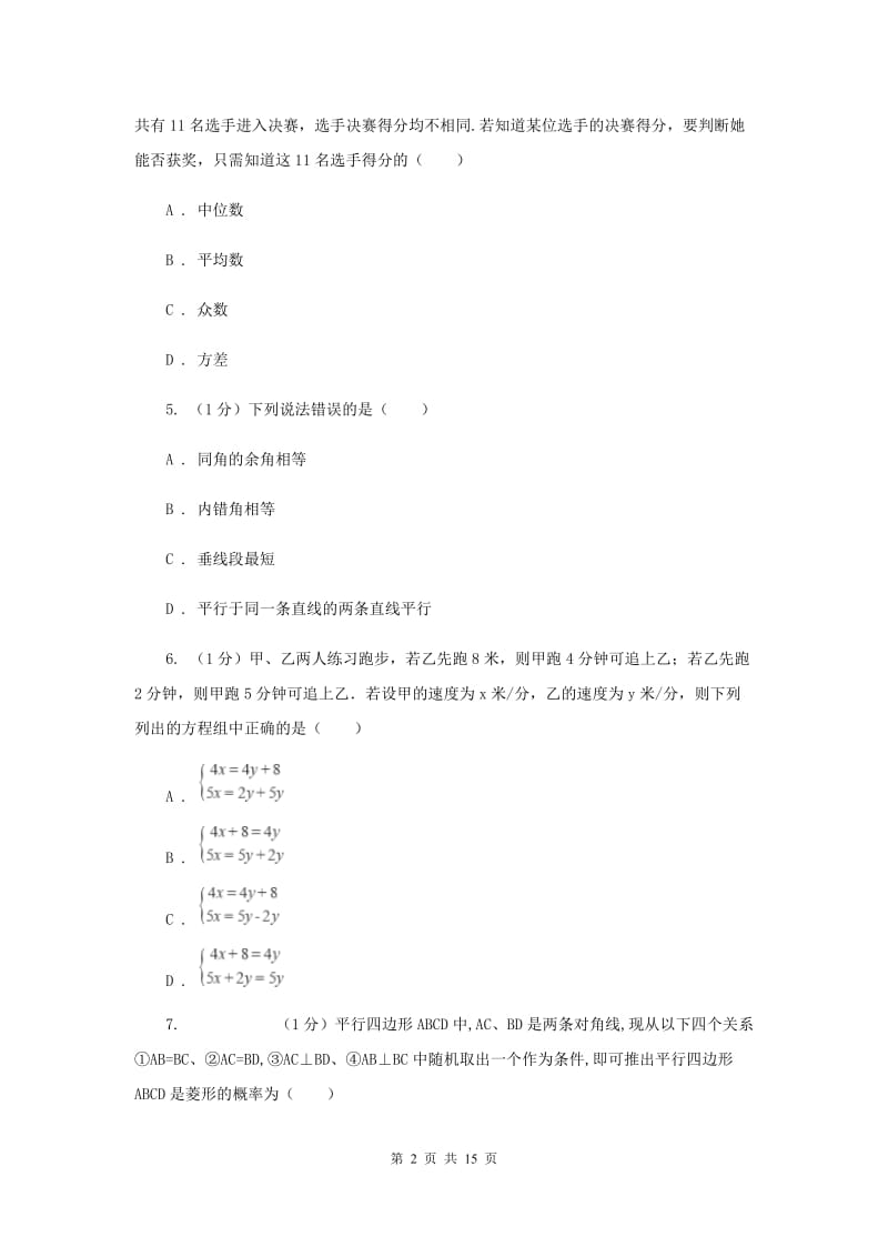 2020届数学中考模拟试卷（6月份）新版.doc_第2页