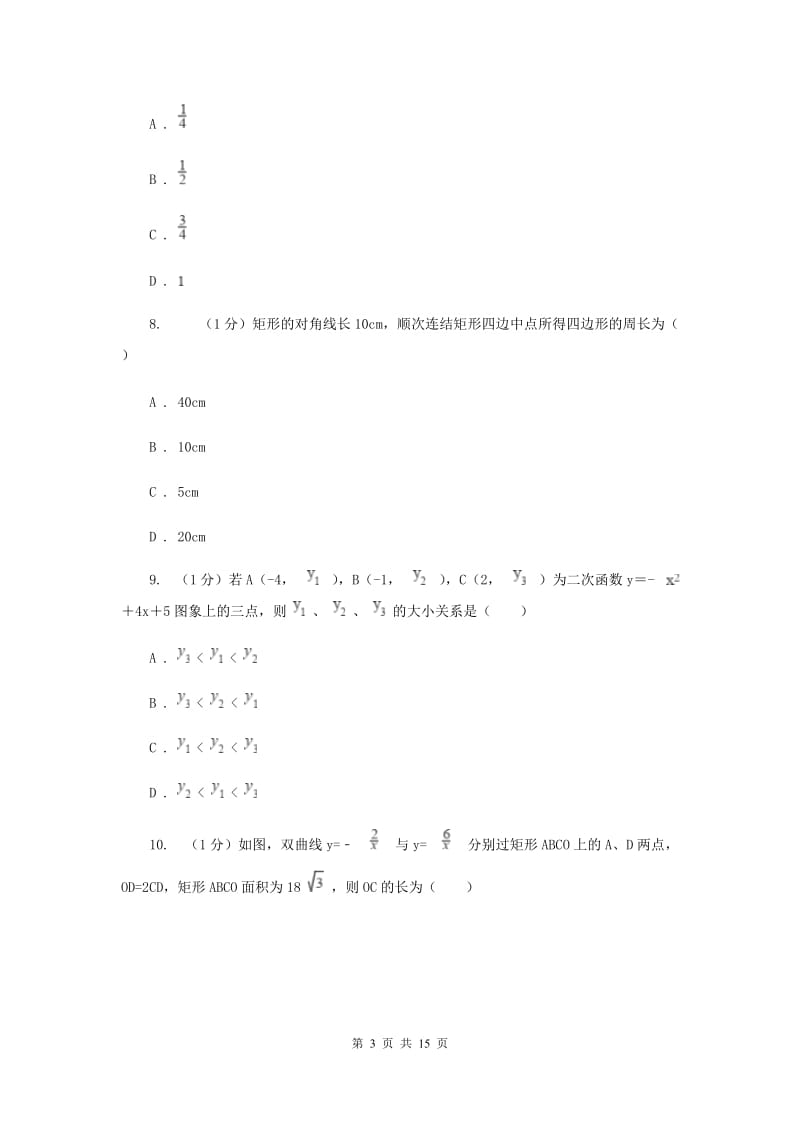 2020届数学中考模拟试卷（6月份）新版.doc_第3页