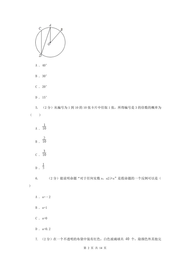 人教版2019-2020学年九年级上学期数学期中考试试卷C卷.doc_第2页