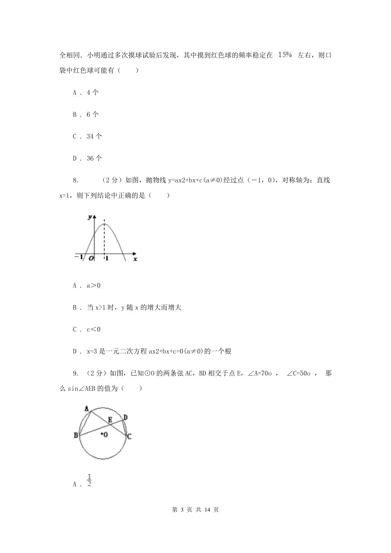 人教版2019-2020学年九年级上学期数学期中考试试卷C卷.doc_第3页