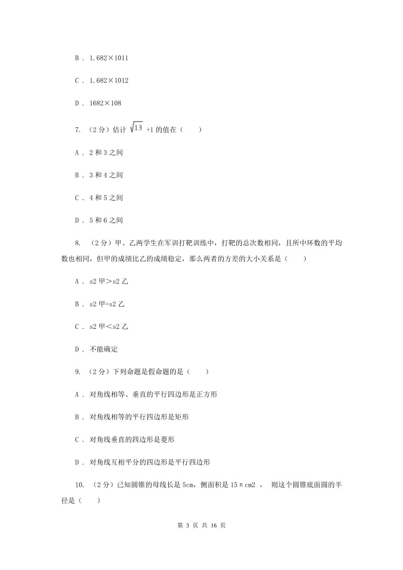 华中师大版中考数学二模试卷新版.doc_第3页