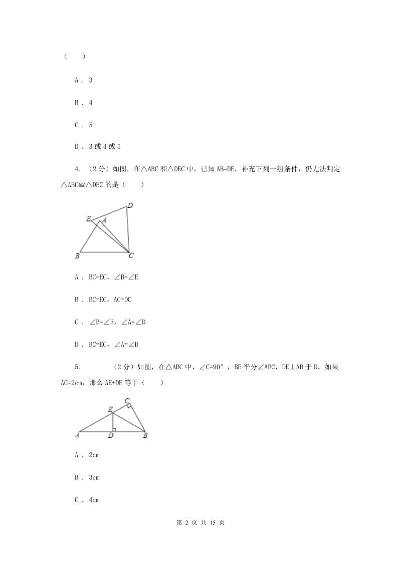 2020届八年级上学期数学期中考试试卷G卷 .doc_第2页