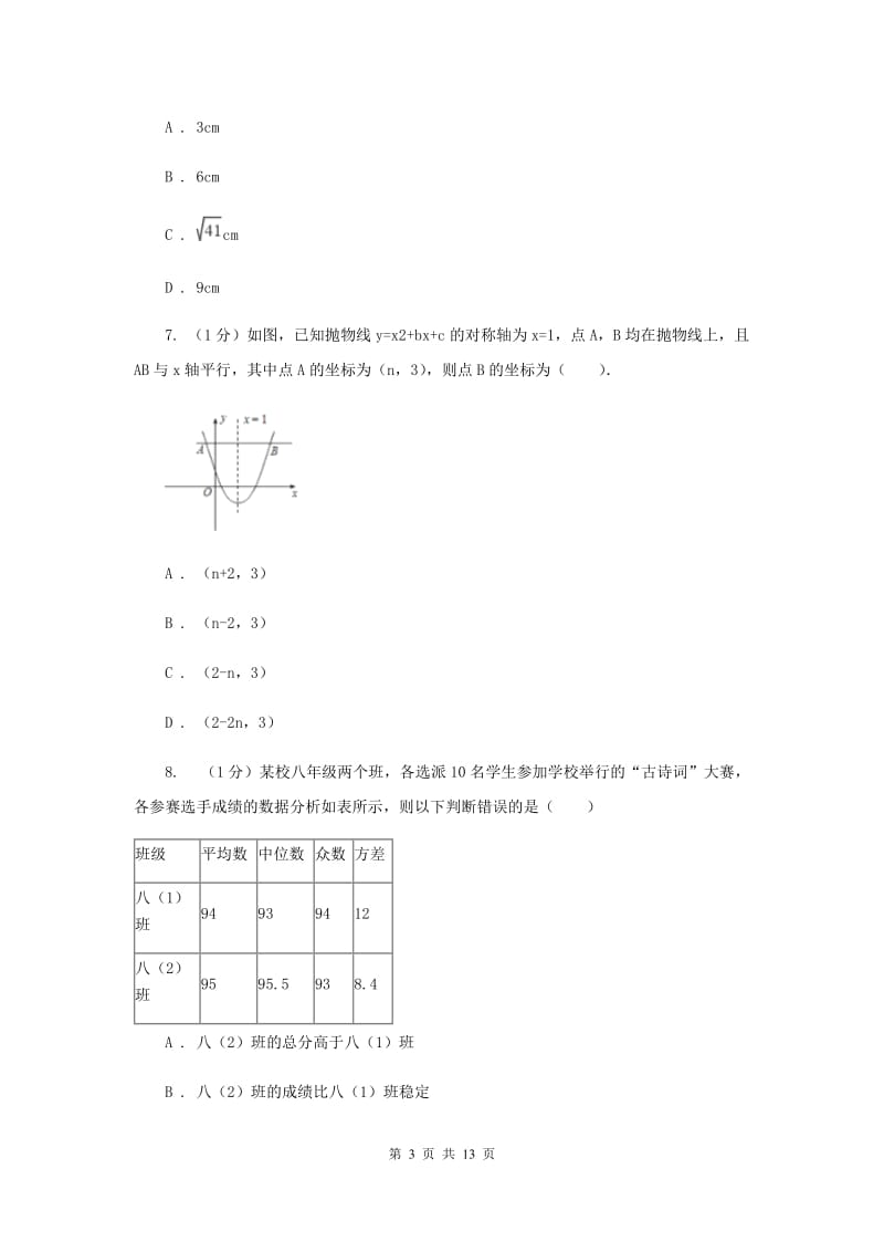 2020届数学中考模拟试卷（4月份）H卷.doc_第3页