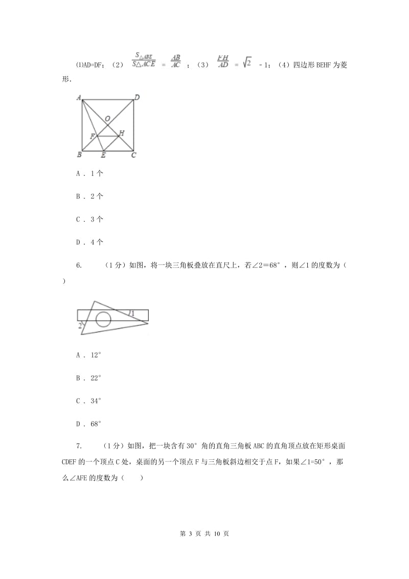 2019-2020学年初中数学华师大版七年级下册9.1.2三角形的内角和与外角和同步练习F卷.doc_第3页