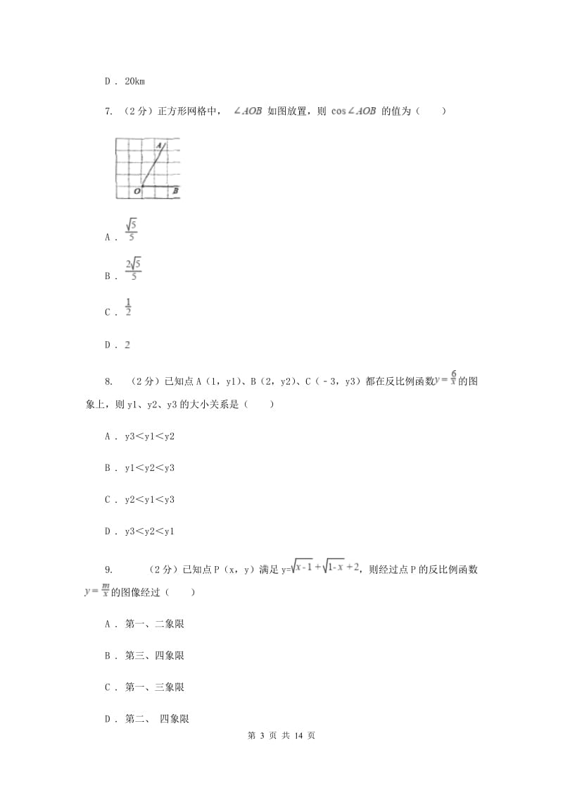 2019届九年级上学期数学第二次月考试卷A卷.doc_第3页