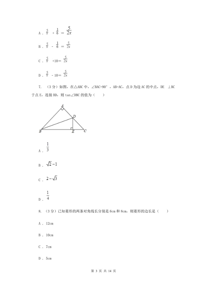 2019-2020中考数学二模试卷H卷.doc_第3页