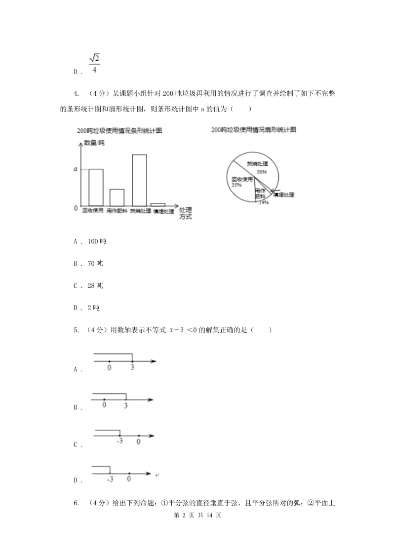 2019-2020学年九年级下学期数学第一次月考考试试卷C卷.doc_第2页