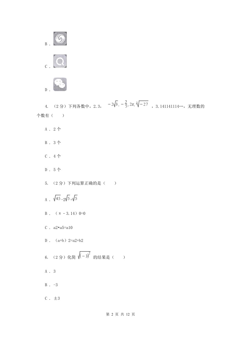 2020届九年级上学期学科学习能力成果展示竞赛数学试卷A卷.doc_第2页