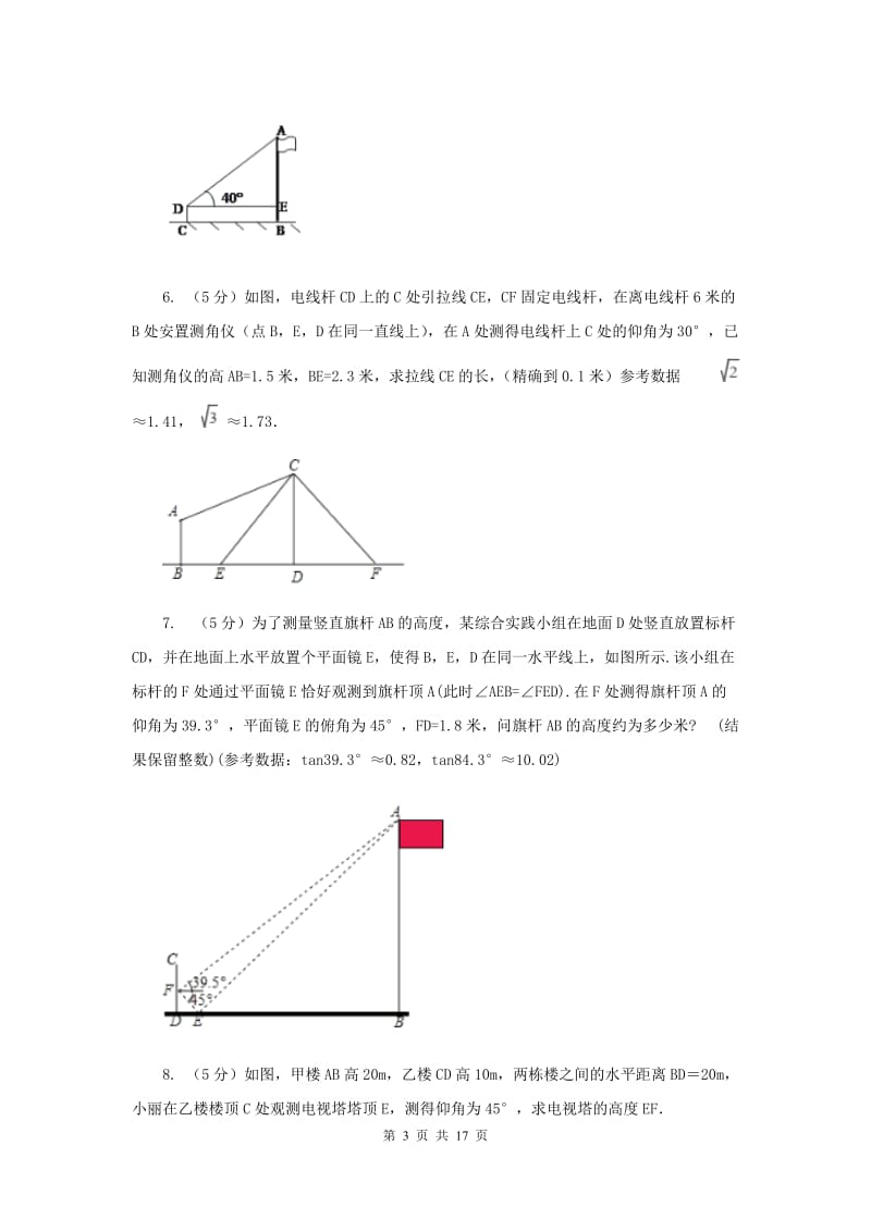 2019-2020学年中考数学专题题型复习05：解直角三角形的实际应用A卷.doc_第3页