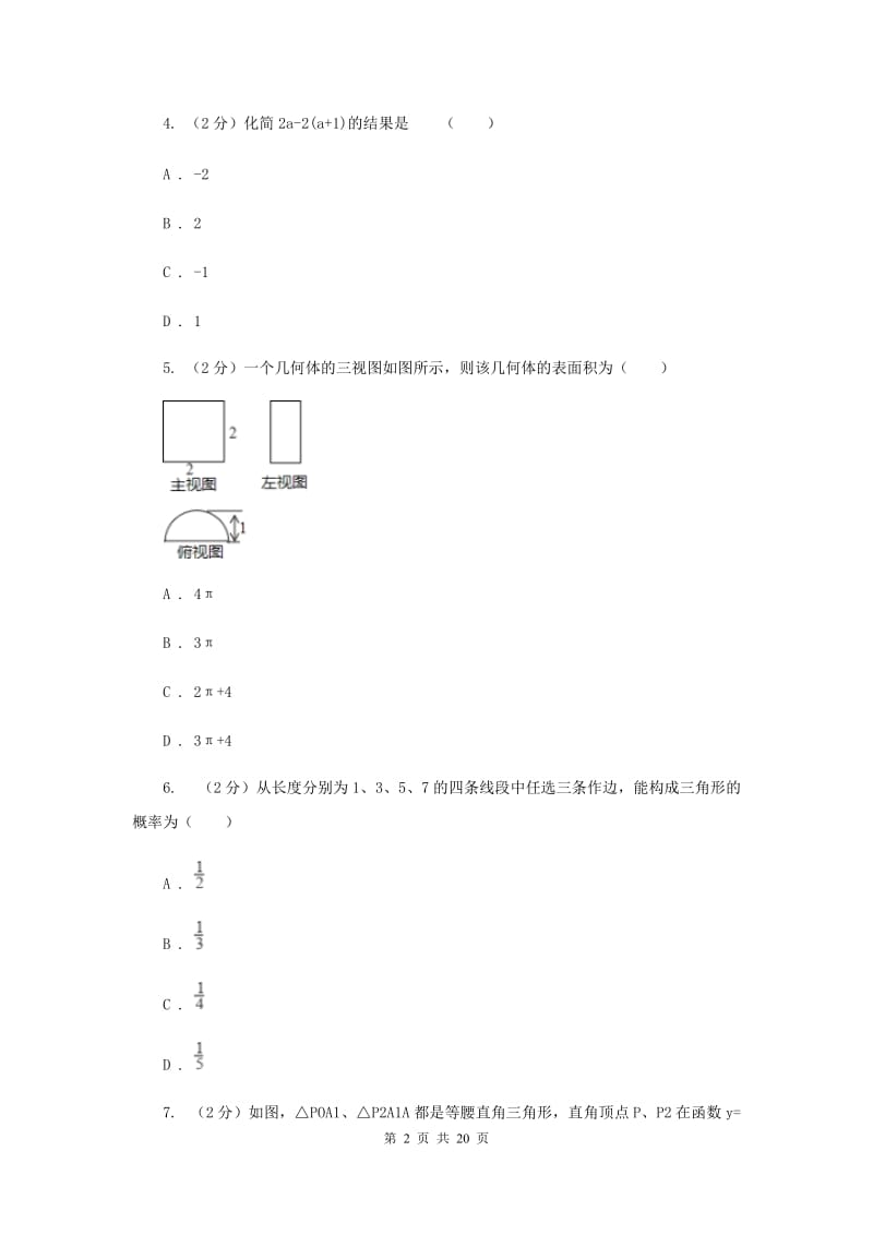 2019届中考数学模拟试卷 (II )卷.doc_第2页