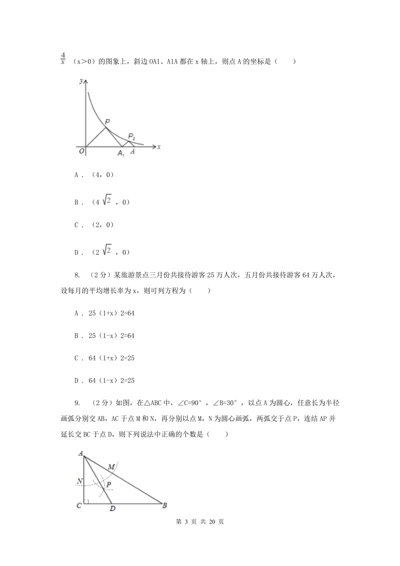 2019届中考数学模拟试卷 (II )卷.doc_第3页