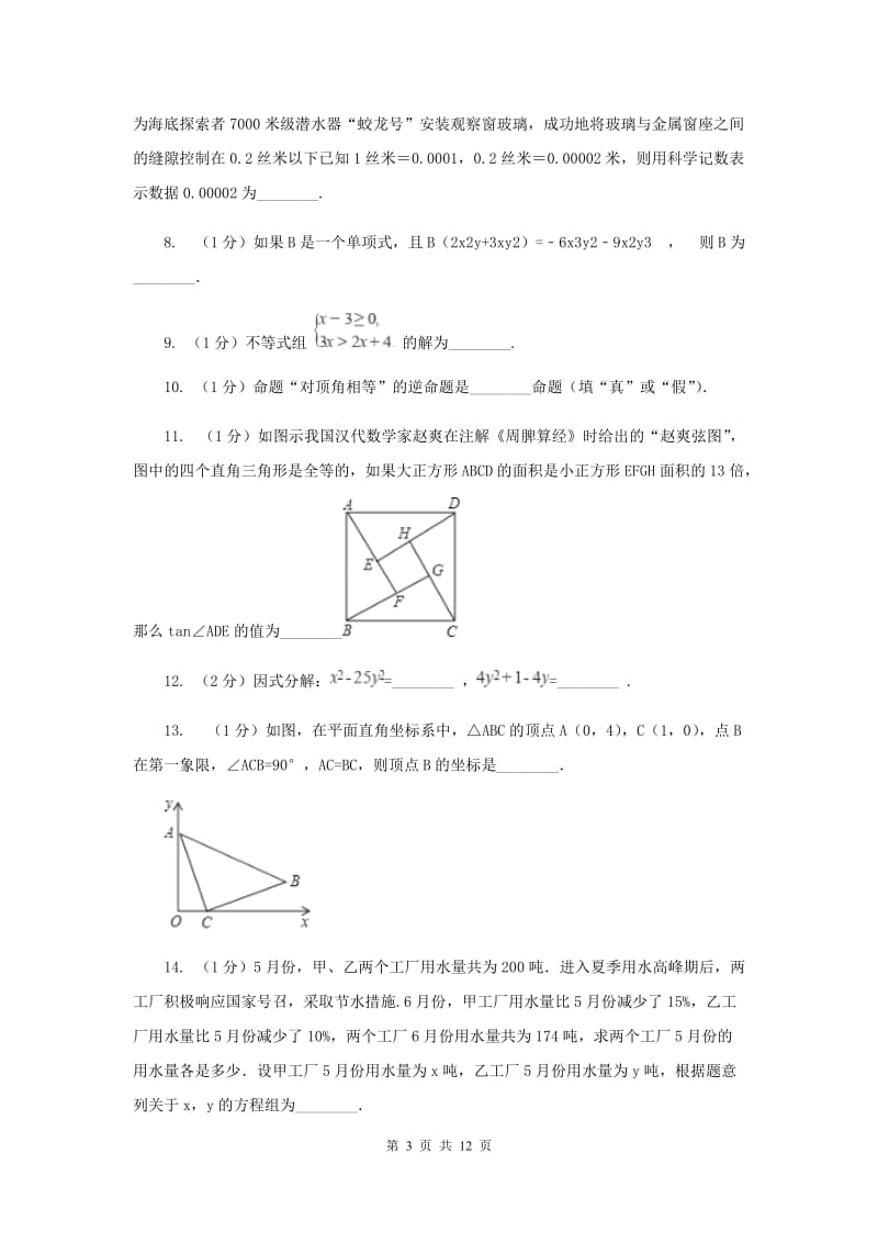 人教版2019-2020学年七年级下学期期末考试数学试题 D卷.doc_第3页