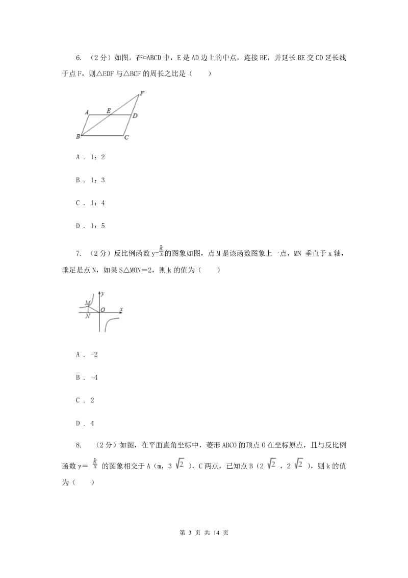 2019届中考数学一轮基础复习：专题十三 反比例函数A卷.doc_第3页