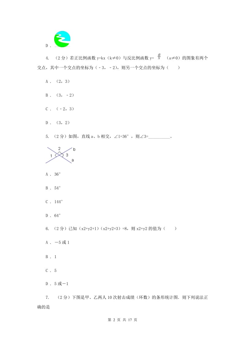 北师大版2020年中考数学试卷E卷.doc_第2页