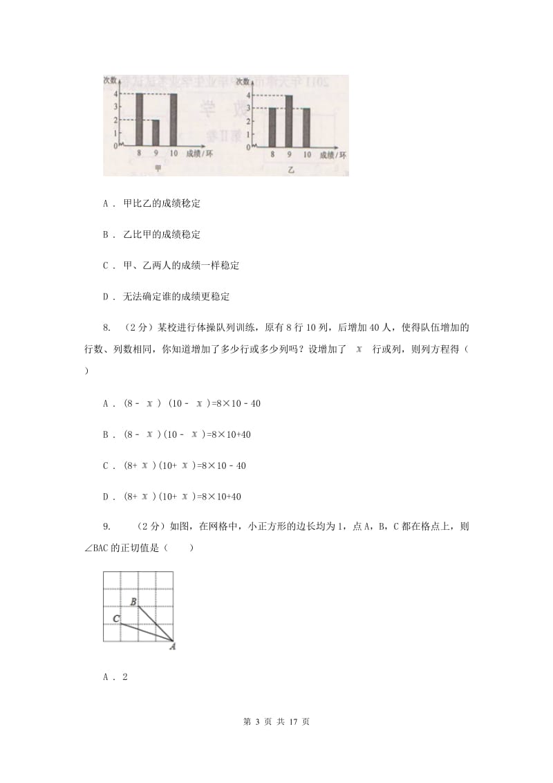 北师大版2020年中考数学试卷E卷.doc_第3页