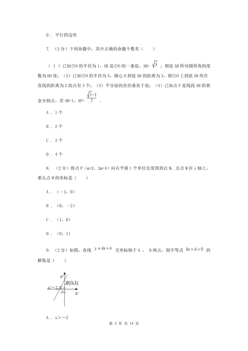 2019届中考数学最后一卷B卷.doc_第3页