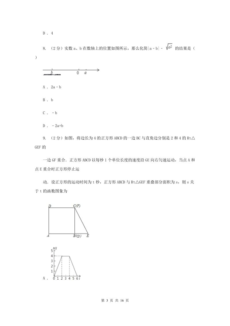 2020届中学九年级下学期开学数学试卷(五四学制)D卷.doc_第3页