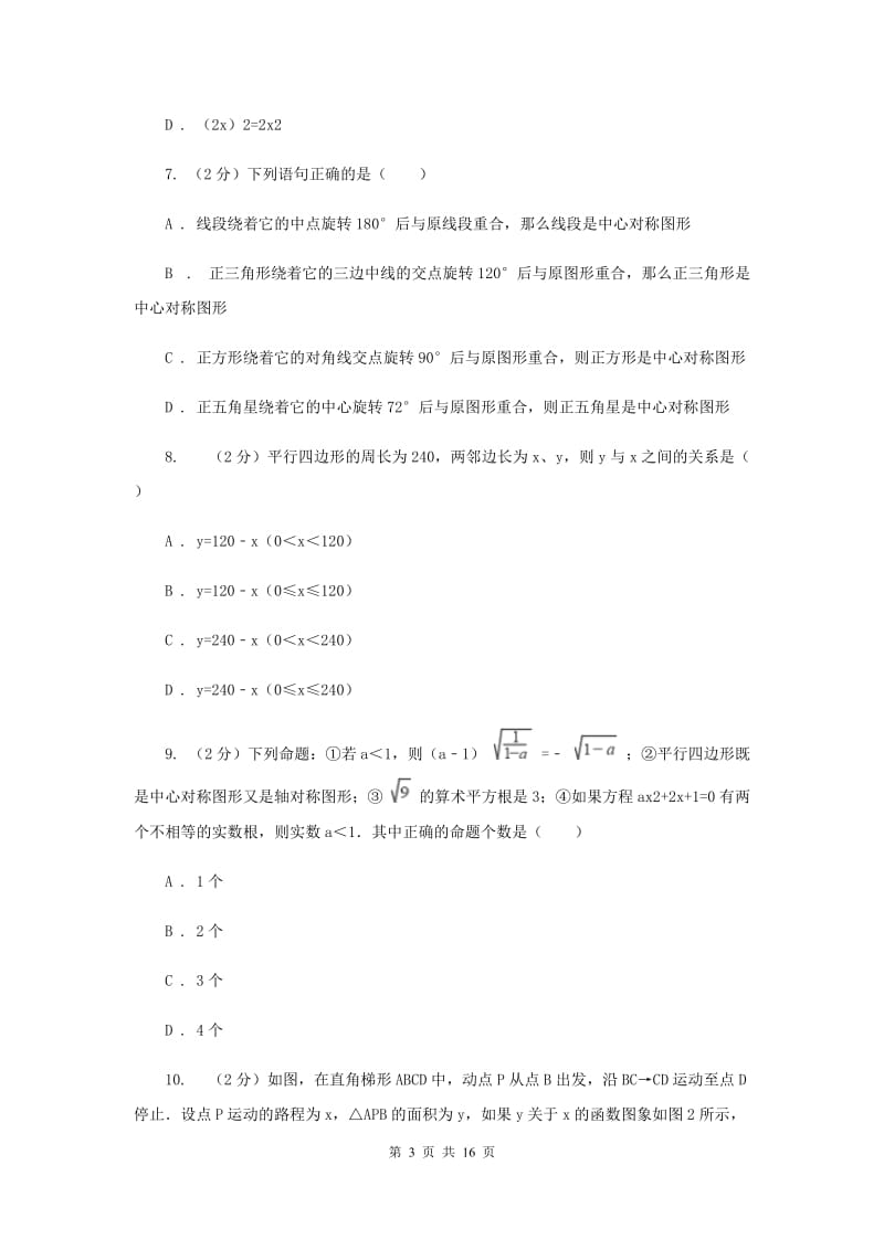 2019届人教版中考数学模拟试卷H卷.doc_第3页