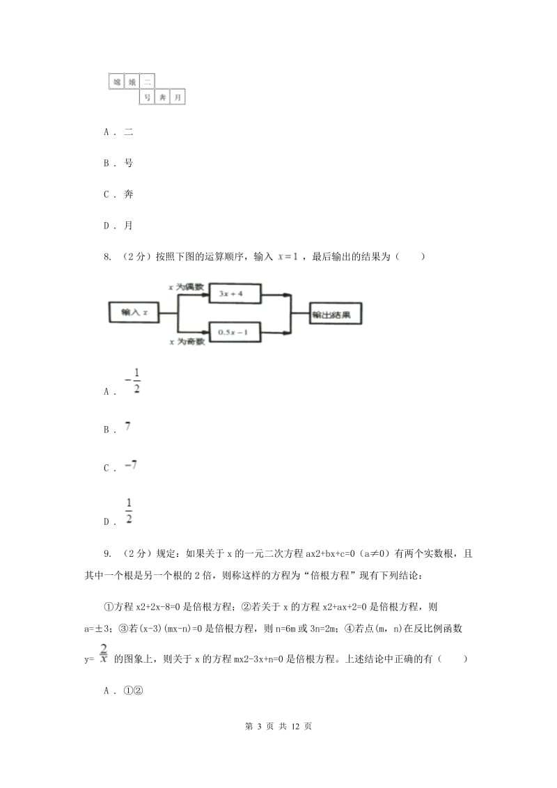 2020届九年级下学期数学中考模拟试卷（4月）（I）卷.doc_第3页