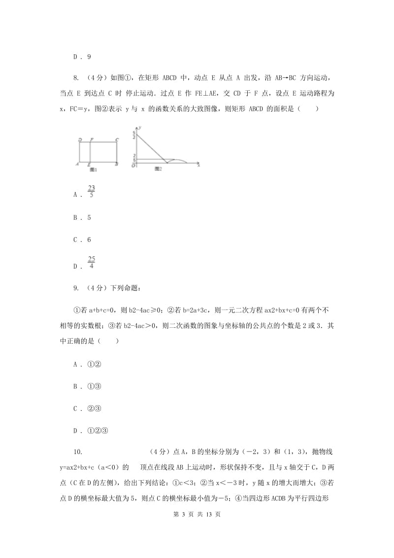 2020届中学九年级数学上册第21章 二次函数与反比例函数 单元测试卷B卷.doc_第3页