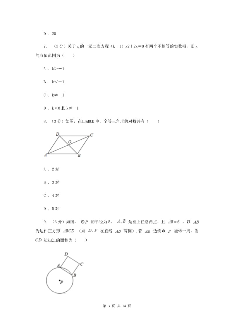 2019-2020学年中考数学模拟冲刺考试试卷E卷.doc_第3页