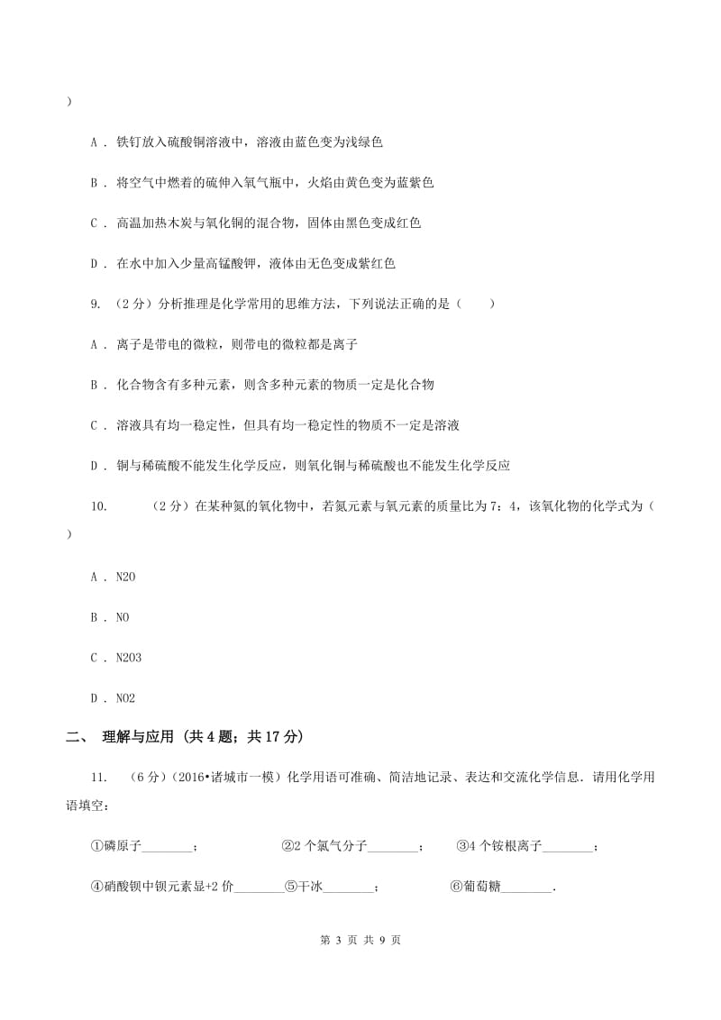 课标版九年级上学期期中化学试卷C卷.doc_第3页