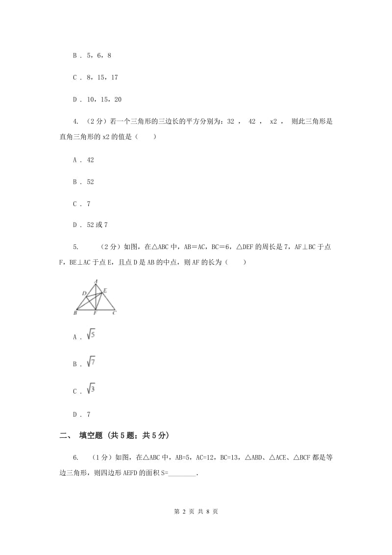 2019-2020学年数学北师大版八年级上册1.2《一定是直角三角形吗》同步训练C卷.doc_第2页