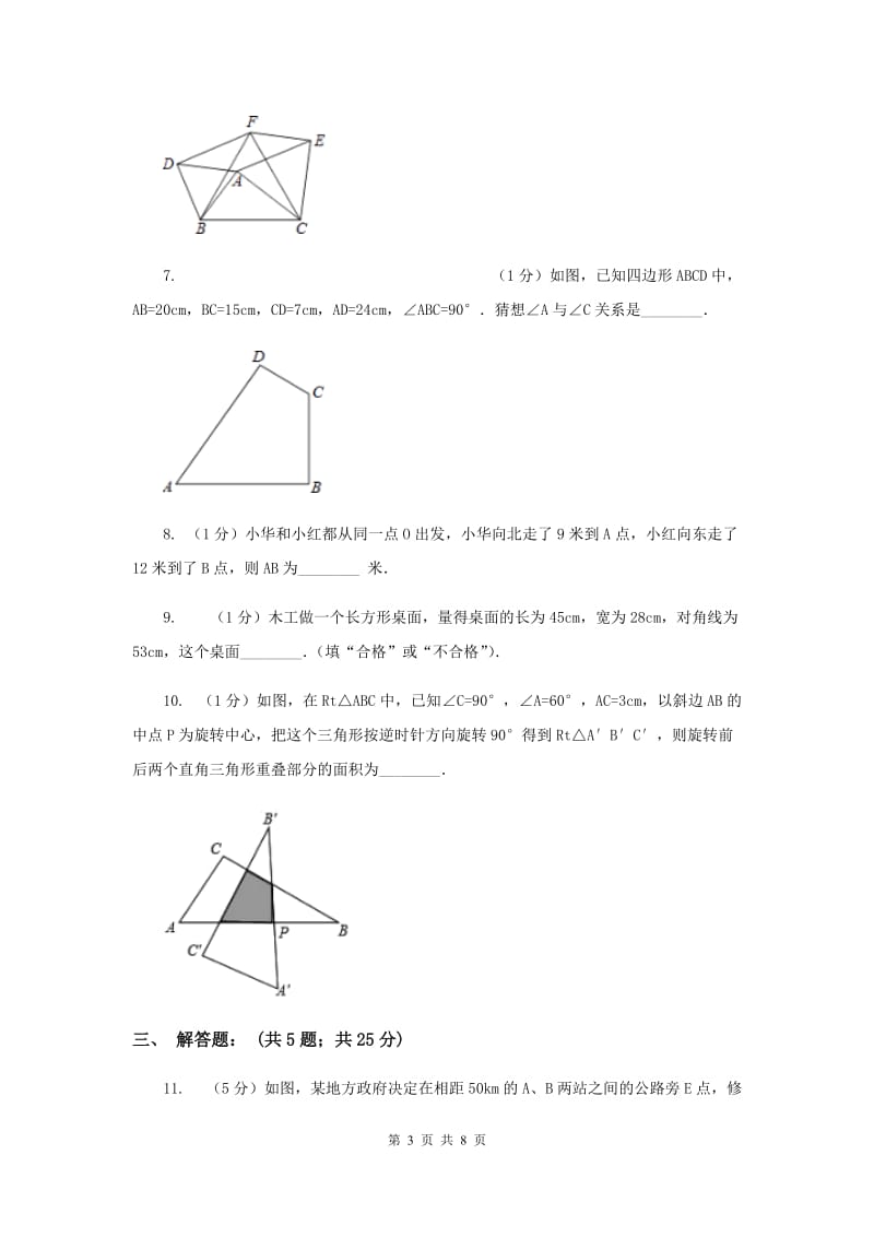 2019-2020学年数学北师大版八年级上册1.2《一定是直角三角形吗》同步训练C卷.doc_第3页
