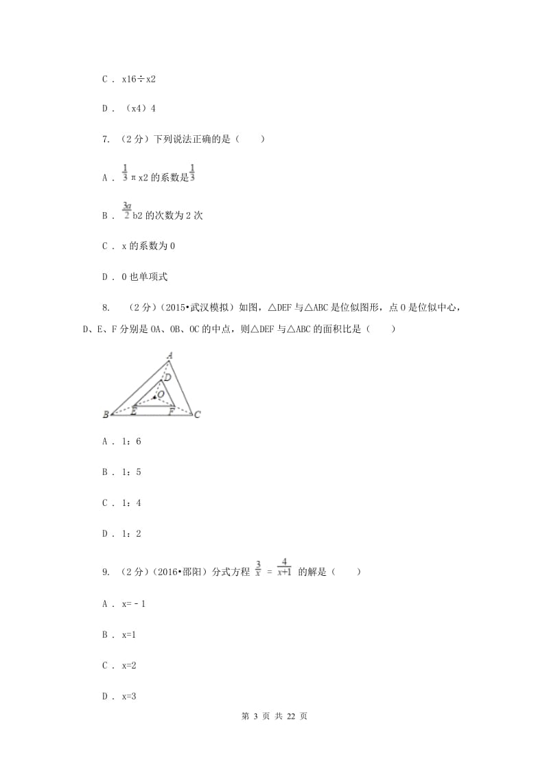 2020届中考数学试卷 (I)卷.doc_第3页