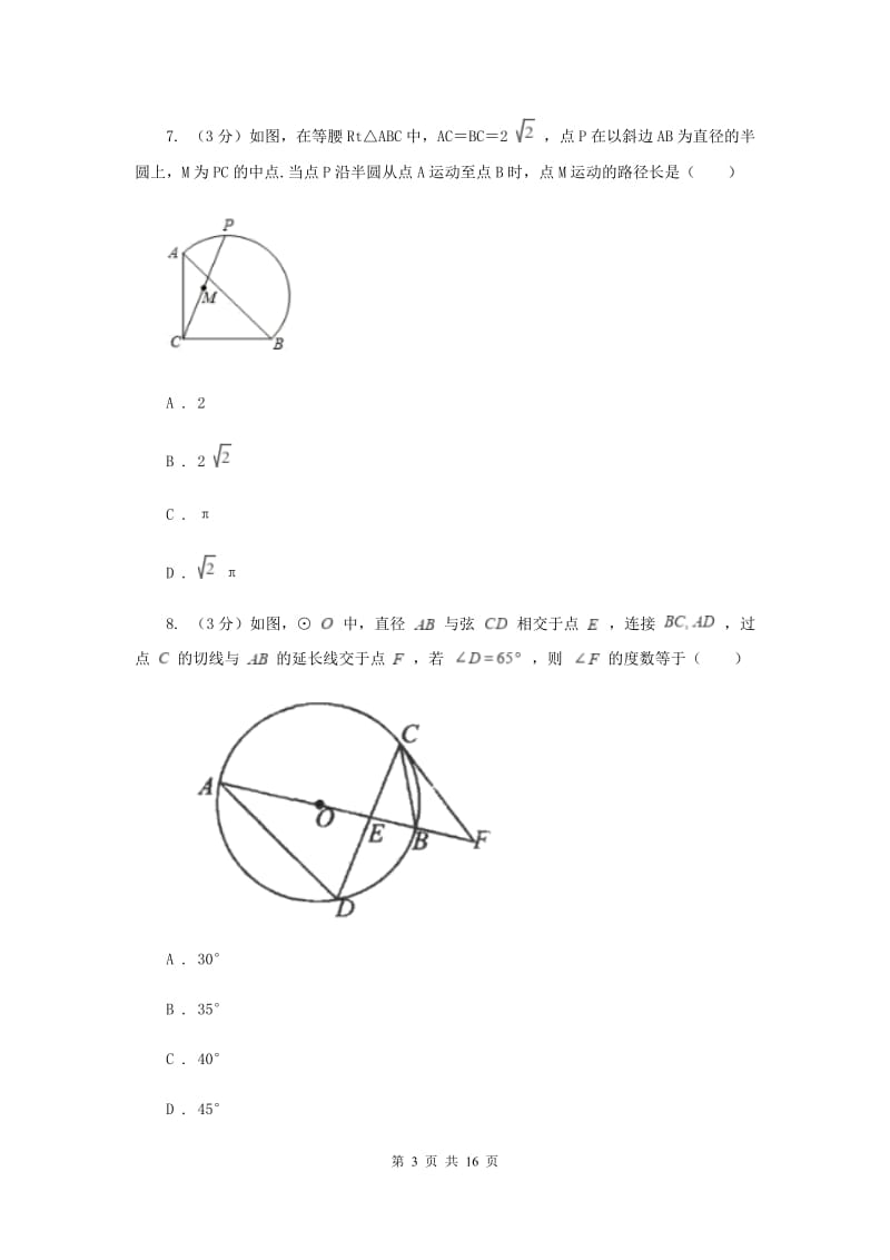 2020年九年级数学教学质量调研测试（II）卷.doc_第3页