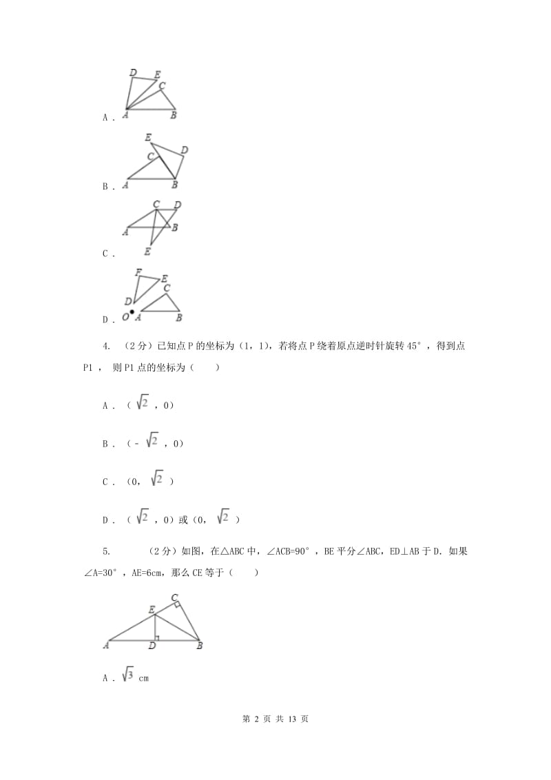 2019-2020学年数学人教版九年级上册23.1 图形的旋转（2） 同步练习B卷.doc_第2页