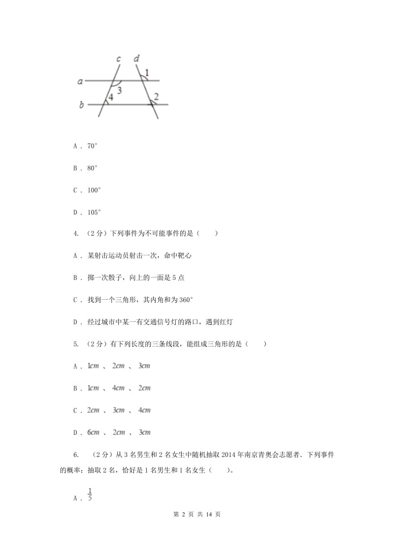 七年级下学期数学期末考试试卷G卷.doc_第2页