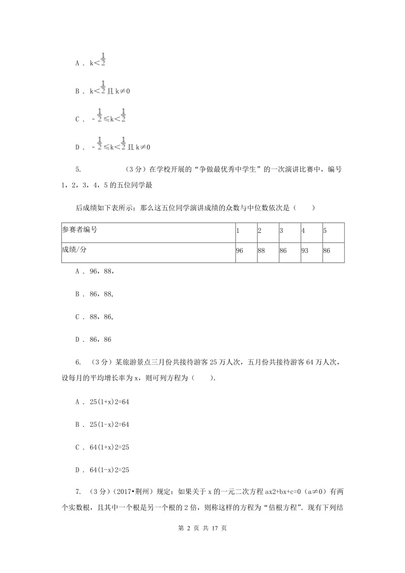 湘教版九年级上册期末数学试卷C卷.doc_第2页