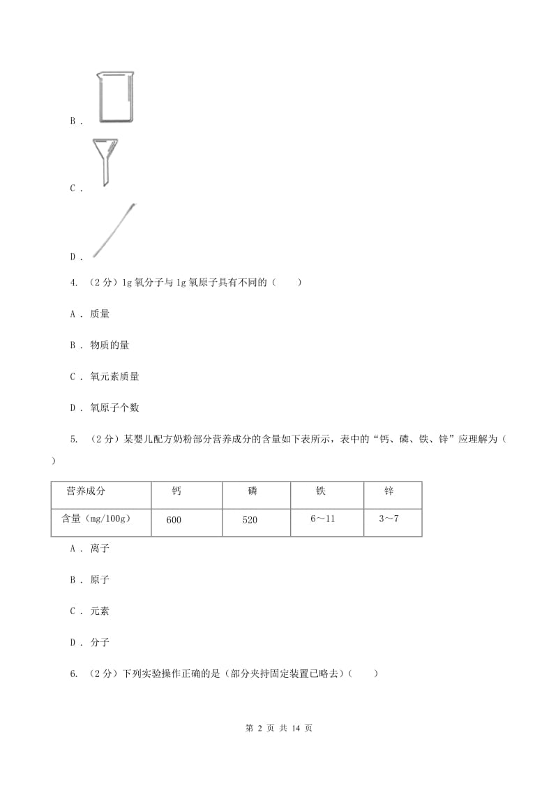 课标版2019-2020学年九年级上学期化学第三次月考试卷D卷.doc_第2页