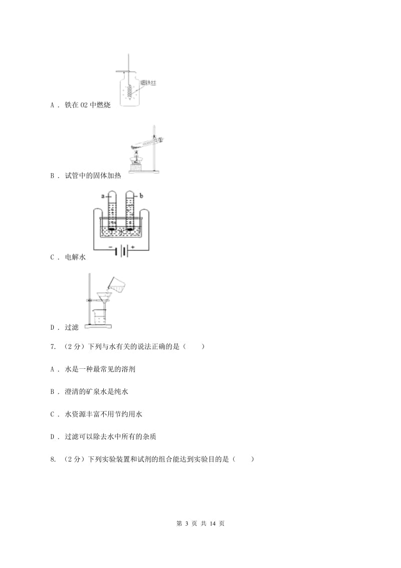 课标版2019-2020学年九年级上学期化学第三次月考试卷D卷.doc_第3页