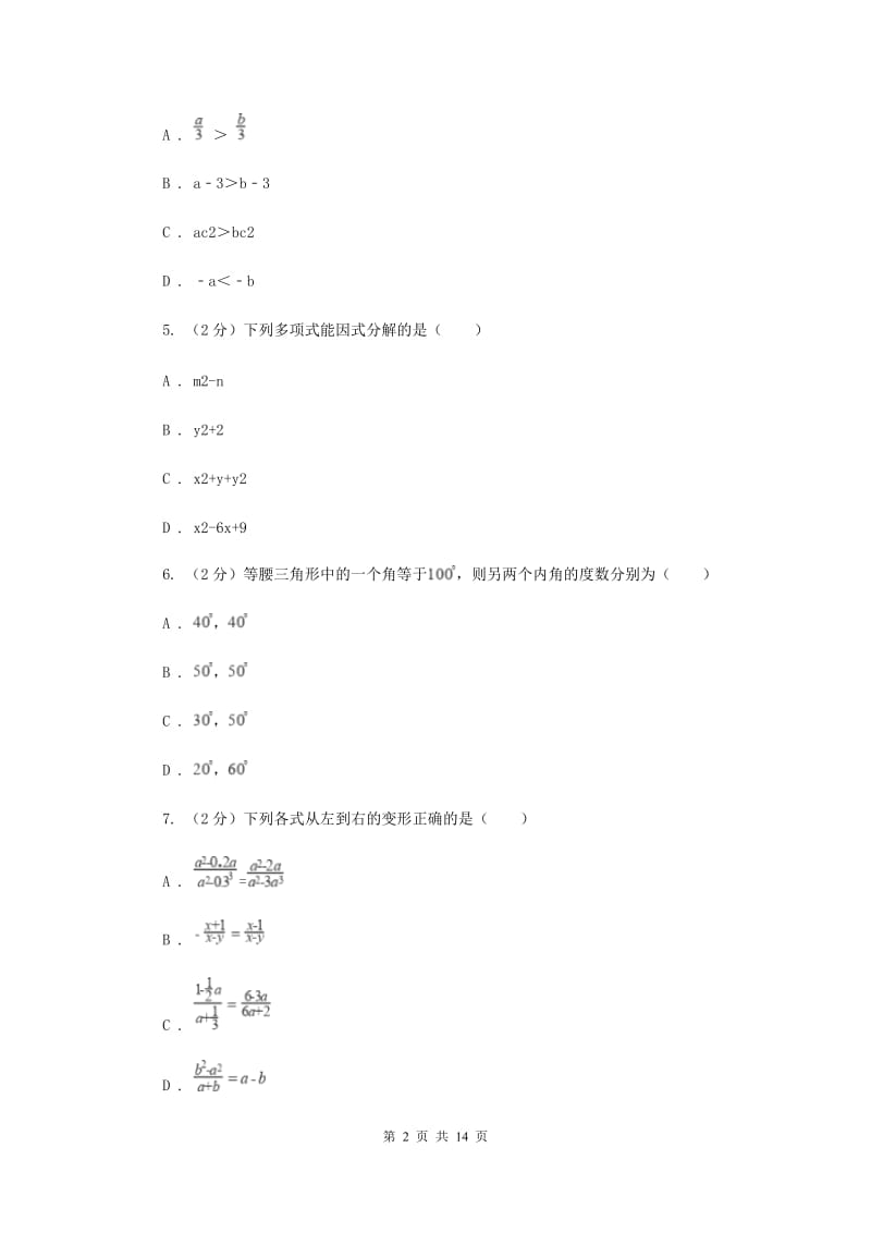 2019-2020学年八年级下学期数学期末试卷C卷.doc_第2页