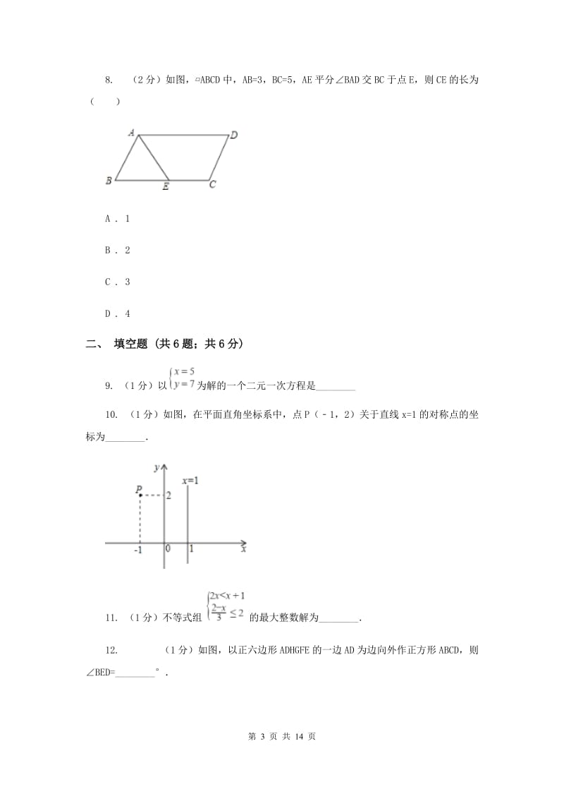 2019-2020学年八年级下学期数学期末试卷C卷.doc_第3页