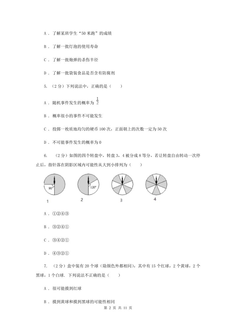 2019-2020学年数学浙教版九年级上册2.1事件的可能性（1）同步练习（I）卷.doc_第2页