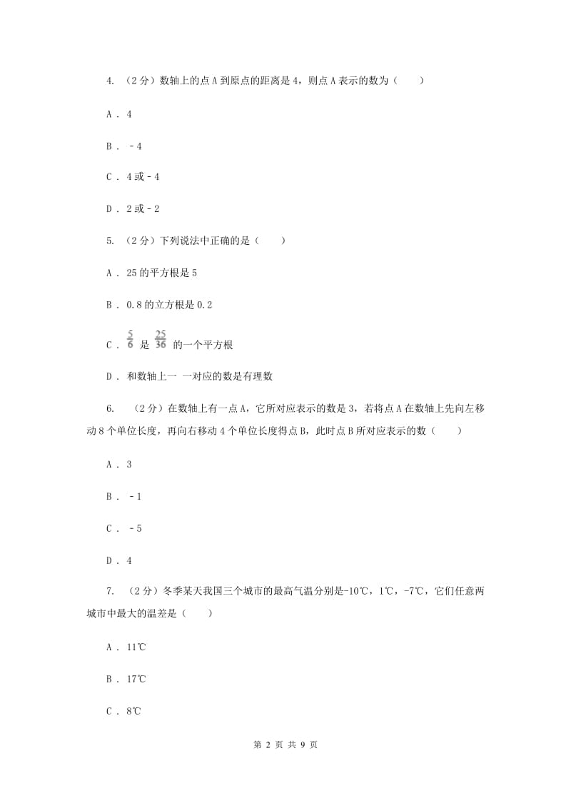 2019-2020学年数学华师大版七年级上册2.2数轴同步练习（I）卷.doc_第2页