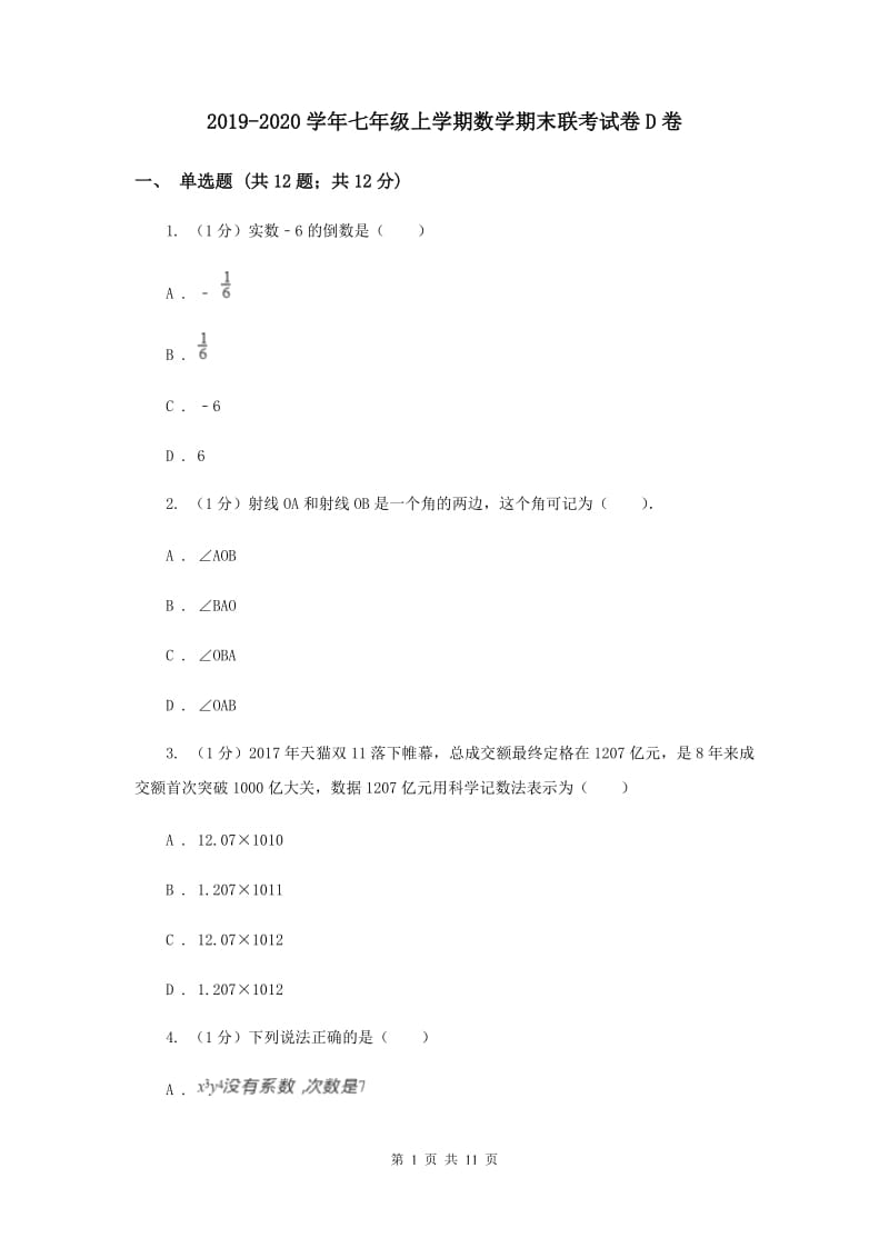 2019-2020学年七年级上学期数学期末联考试卷D卷.doc_第1页