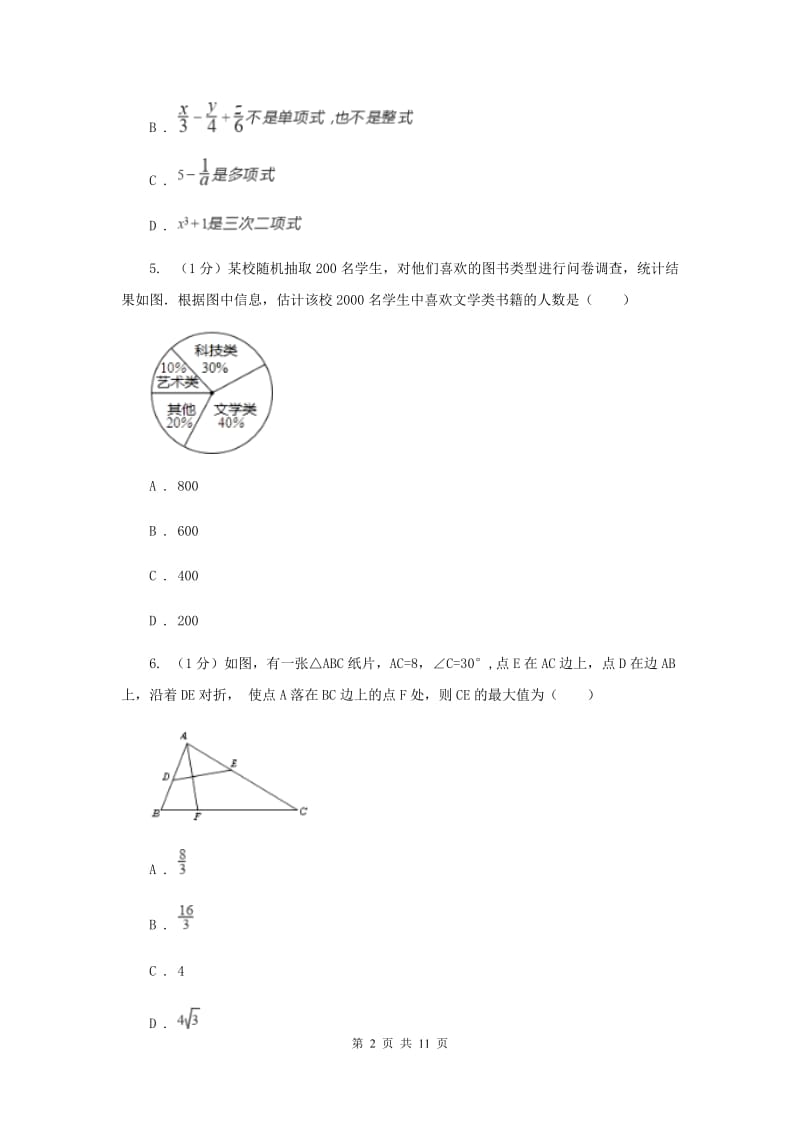 2019-2020学年七年级上学期数学期末联考试卷D卷.doc_第2页